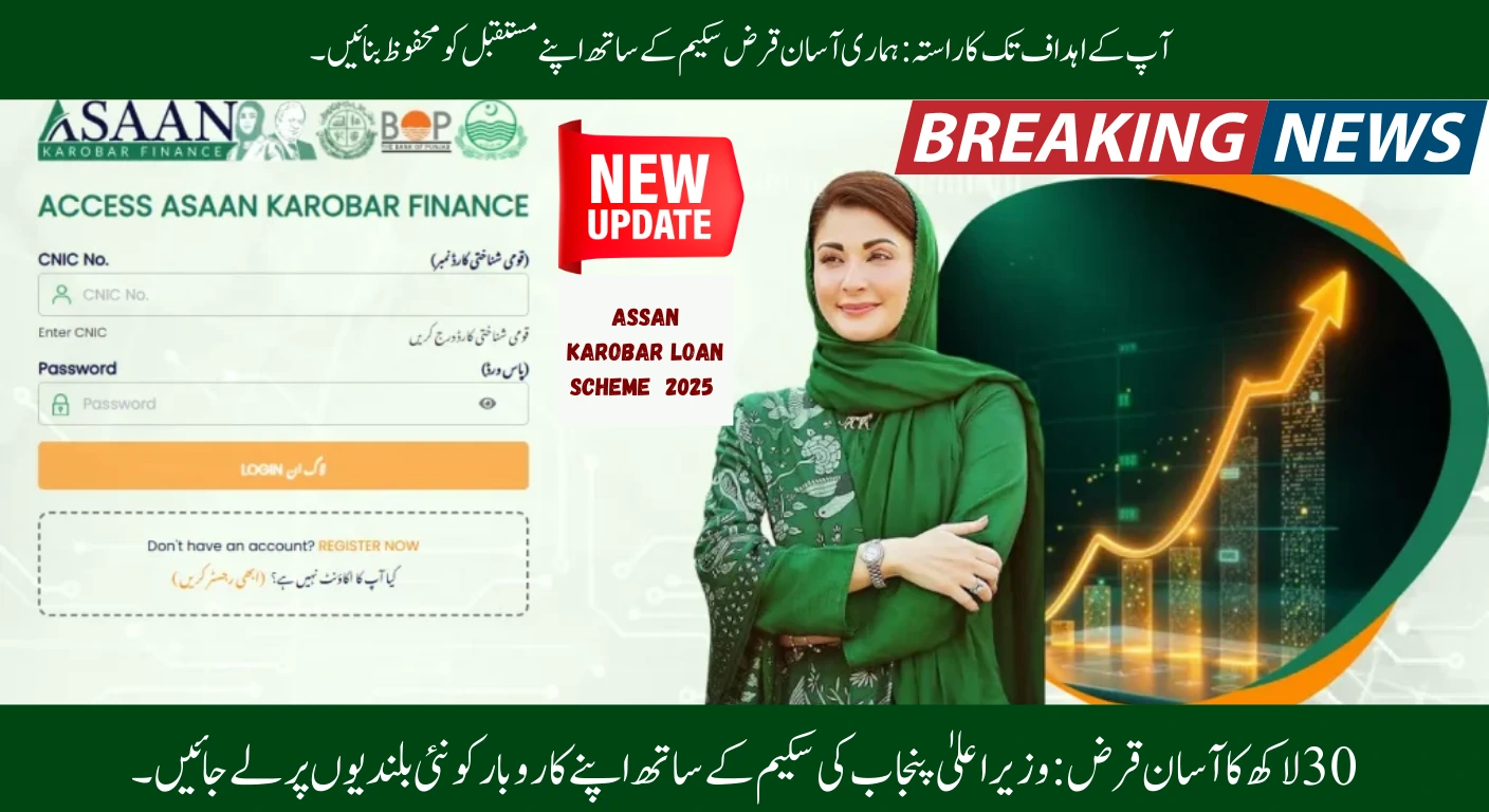 Act Now! Asaan Karobar Finance Scheme 2025 – Apply Online Today & Last Date
