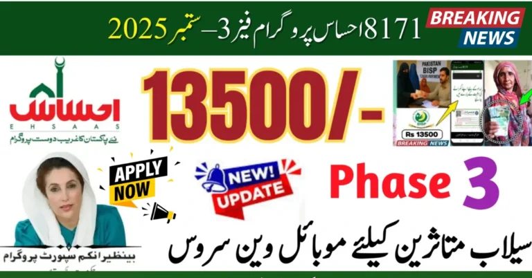 8171 Phase 3 Registration Open – Claim Rs.13,500 in September 2025