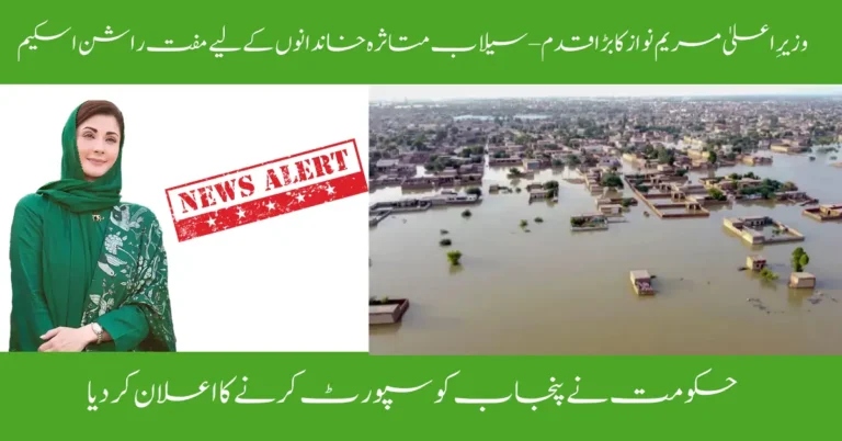 Free Ration Scheme for Flood-Affected Families