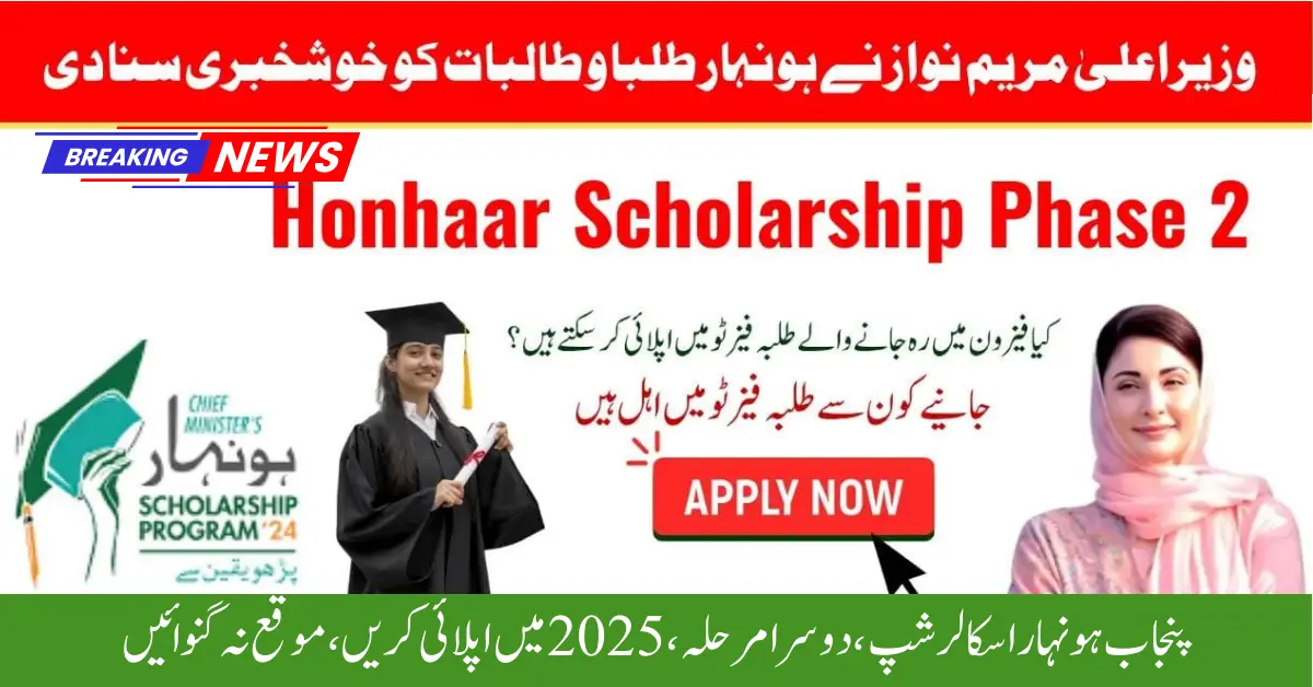 Hunahaar Scholarship 2025 Phase 2: Monthly Support for Talented Students in Need