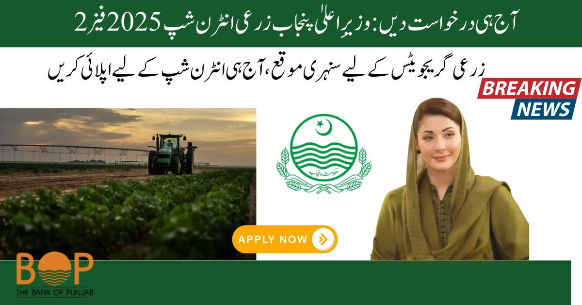 Agriculture Internship 2025