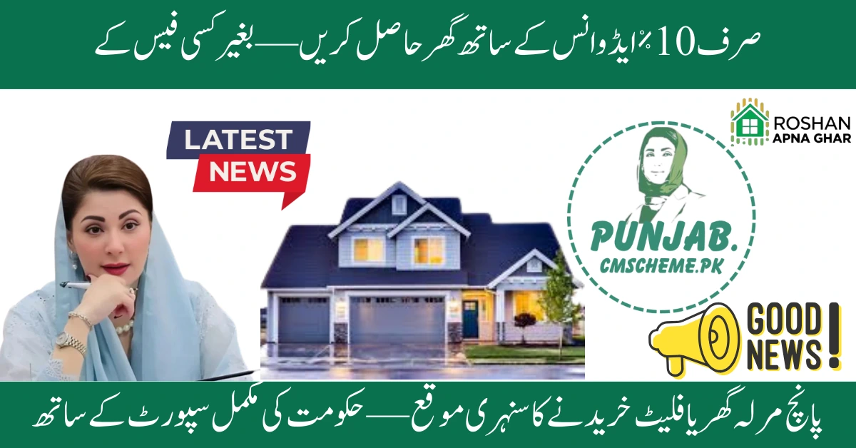 Mera Ghar Mera Aashiyana 2025 program