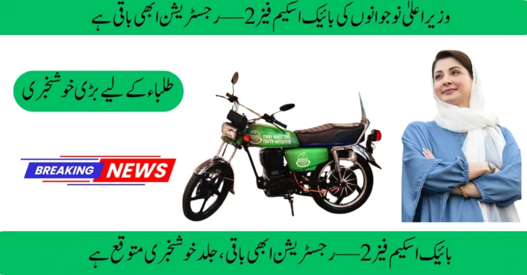 CM Youth Bike Scheme Phase 2
