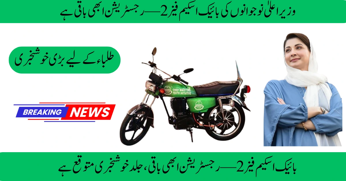 CM Youth Bike Scheme Phase 2