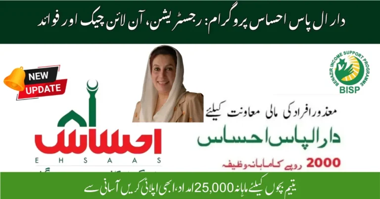 Apply for Dar UL Pass Ehsaas Program 2025