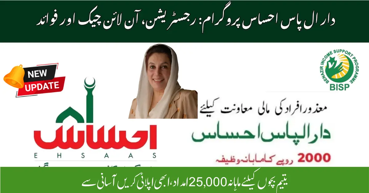 Apply for Dar UL Pass Ehsaas Program 2025