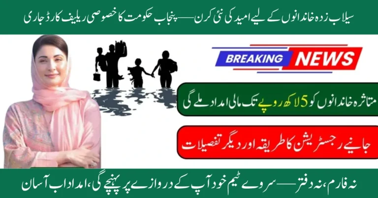 flood survey & Special Relief Card 2025