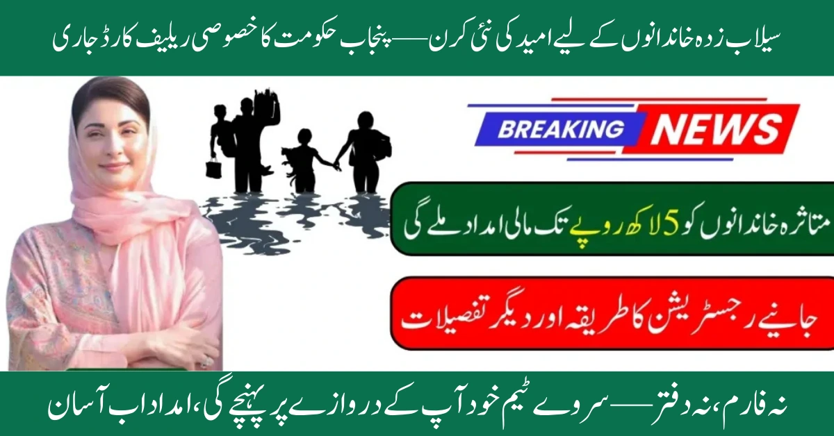 flood survey & Special Relief Card 2025