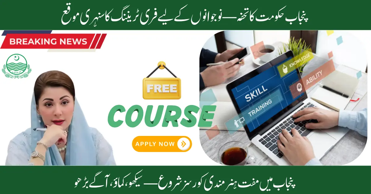 How to Apply for Skill Development Free Courses 2025 in Punjab – Step Into Your Future