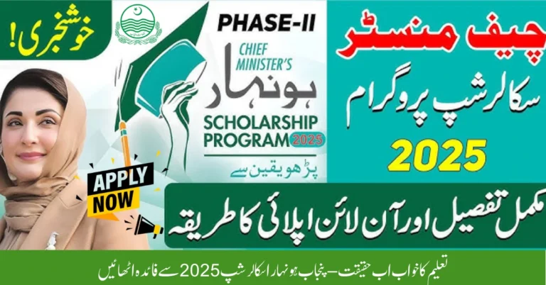Punjab Honhaar Scholarship 2025 – Monthly Support for Intermediate Students | Apply Now