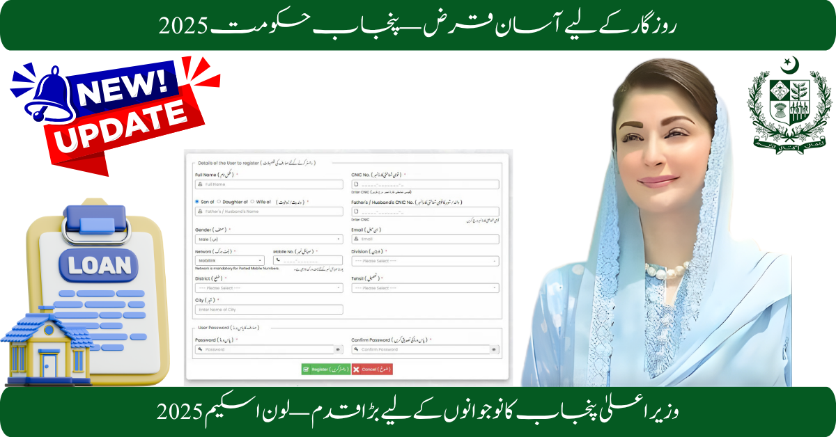 CM Punjab Loan Scheme 2025 Online Apply Form