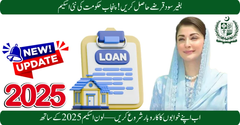 CM Punjab Loan Scheme 2025 Online Apply