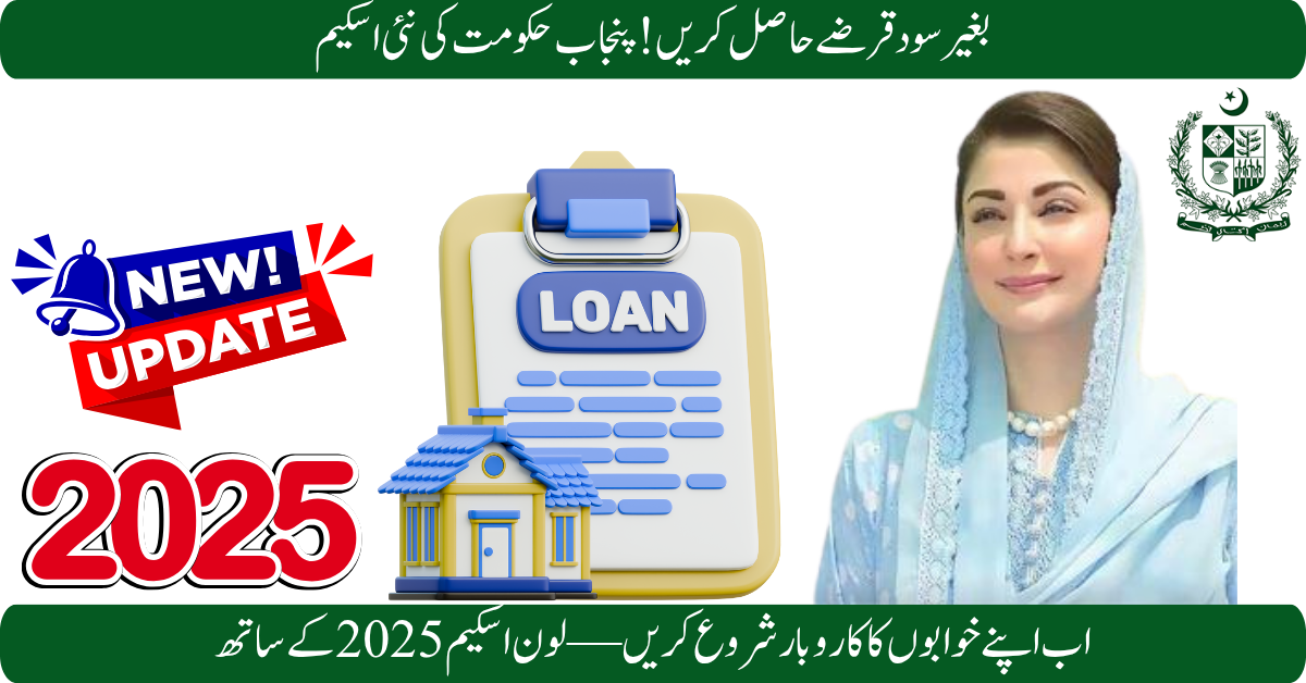 CM Punjab Loan Scheme 2025 Online Apply